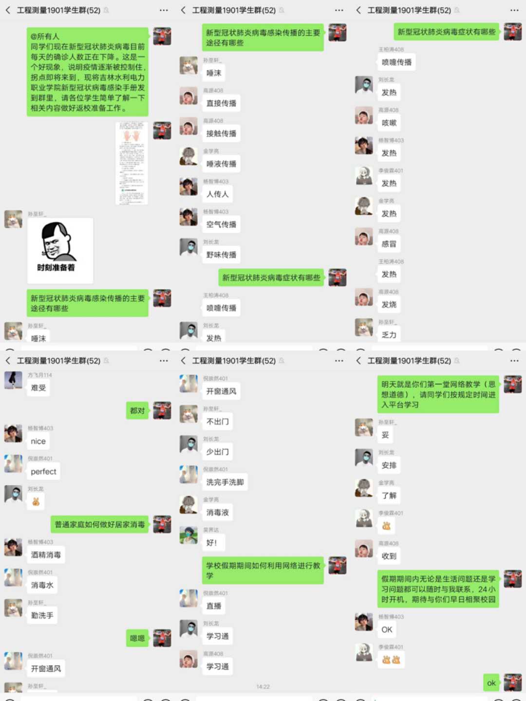 疫情期间班会2.jpg 疫情期间班会2.jpg